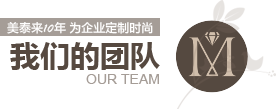 小黄片下载大全10年为企业定制时尚 小黄片下载大全的团队